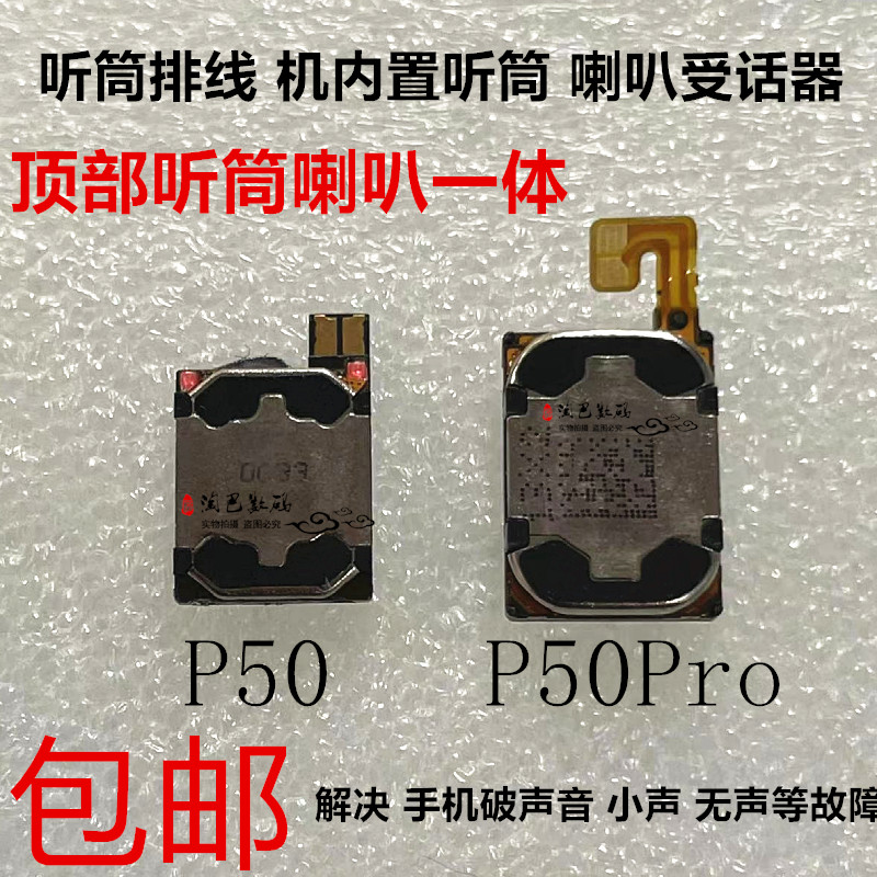 华为P50P50Pro听筒排线受话器