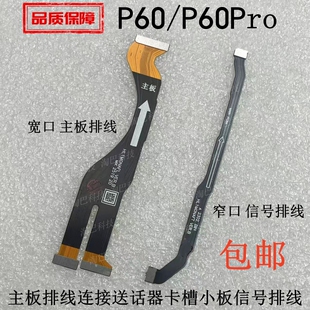 适用于华为P60/P60Pro主板排线连接送话器卡槽小板信号排线手机