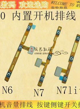 适用奇酷360 n5 n7 n7lite开机音量排线1707-A01按键侧键开关排线