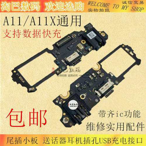 A11尾插小板A11X送话器耳机插孔