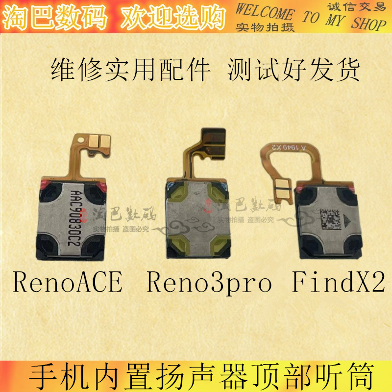 RenoACEReno3proFindX2听筒