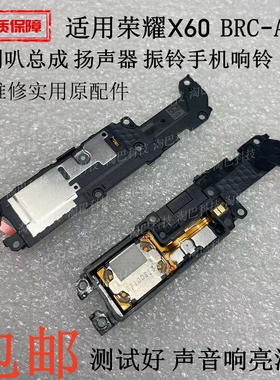 适用于荣耀X60 喇叭总成 扬声器 振铃手机响铃BRC-AN00 听筒