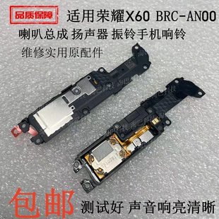 AN00 适用于荣耀X60 振铃手机响铃BRC 扬声器 听筒 喇叭总成