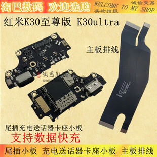 适用红米K30至尊版尾插小板K30ultra充电送话器卡座小板 主板排线