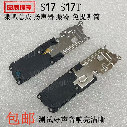 适用于vivoS17S17T喇叭总成