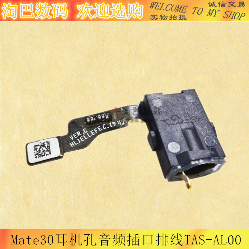 适用华为mate30耳机孔排线插孔 tas-aloo耳机座耳机接口排线手机