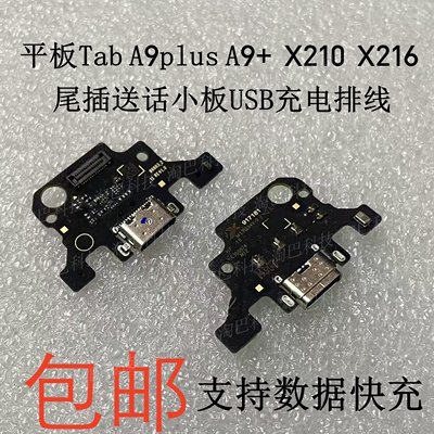 TabA9plusX210X216尾插小板