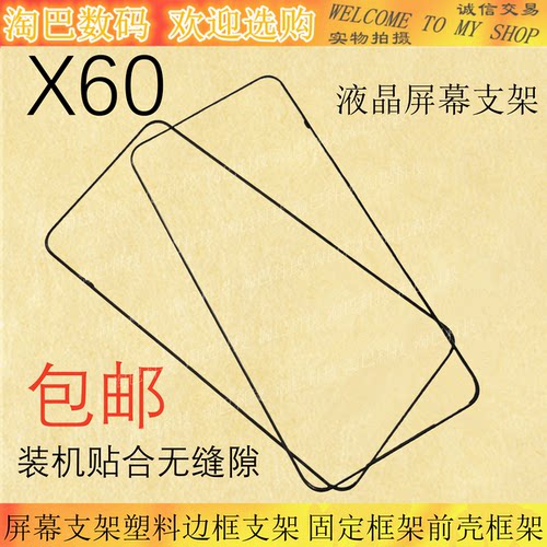 VIVOX60屏幕支架塑料边框支架