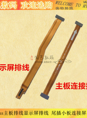 适用vivo x9splus主板排线 x9sp显示屏排线 尾插小板连接屏幕排线