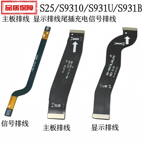 S25/S9310主板显示信号排线