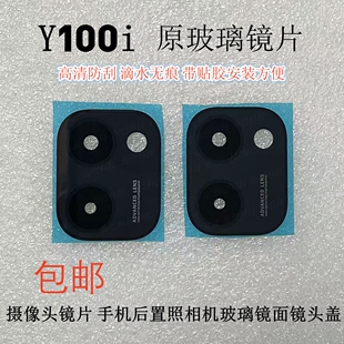 适用于vivo Y100i摄像头镜片 Y100i手机后置照相机玻璃镜面镜头盖