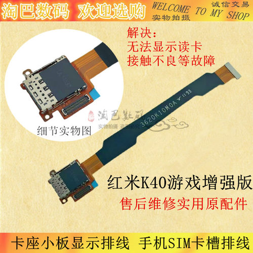 红米K40游戏增强版卡座显示排线