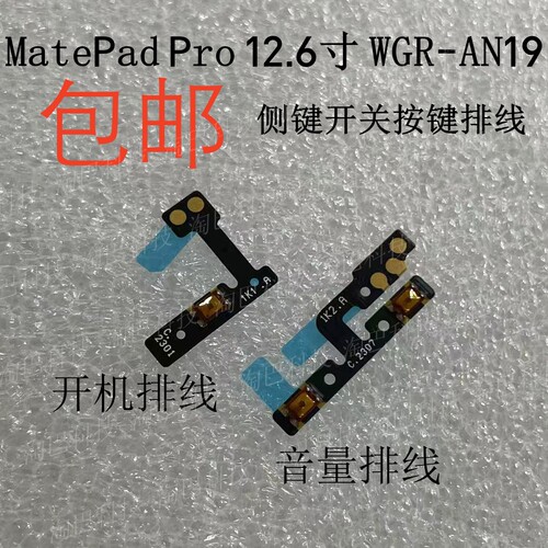 MatePadPro12.6寸开机音量排线