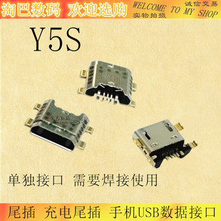 适用于vivo  步步高 Y5S尾插 U3充电尾插 手机USB数据接口