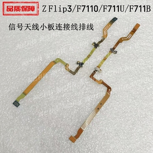 F711B 适用于三星Z F711U F7110 信号天线小板连接线排线 Flip3