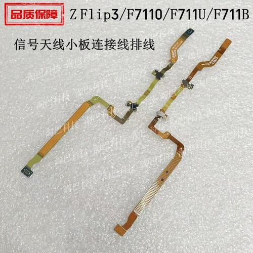ZFlip3/F7110信号天线连接线排线