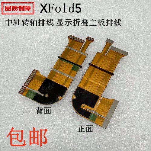 适用于vivoXFold5转轴显示排线