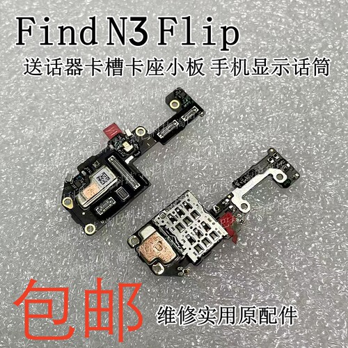 FindN3Flip送话器卡槽卡座小板