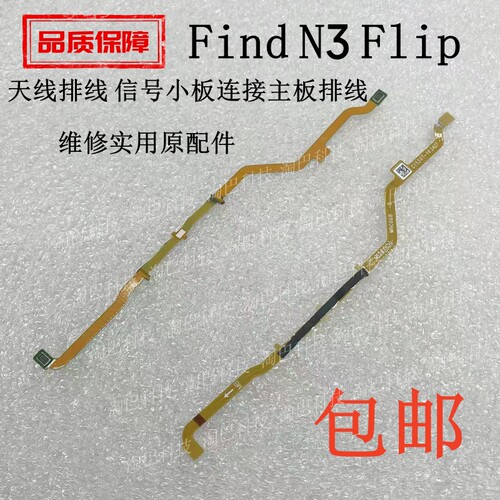 FindN3Flip天线排线信号连接