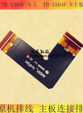 适用联想TAB4 10液晶排线TB-X304F/N L链接排线TB-X504FN主板排线