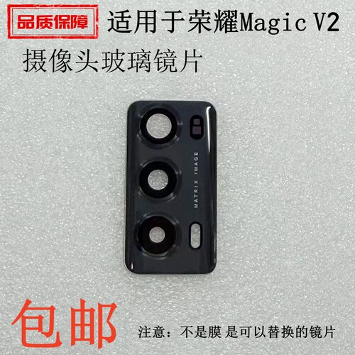 适用于荣耀MagicV2镜头玻璃镜片