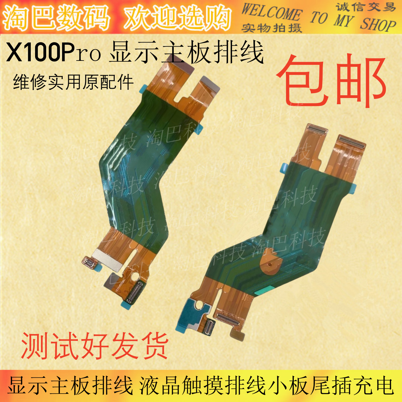 vivoX100Pro显示主板排线