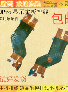 适用于vivo X100Pro 显示主板排线 液晶触摸排线小板尾插充电手机