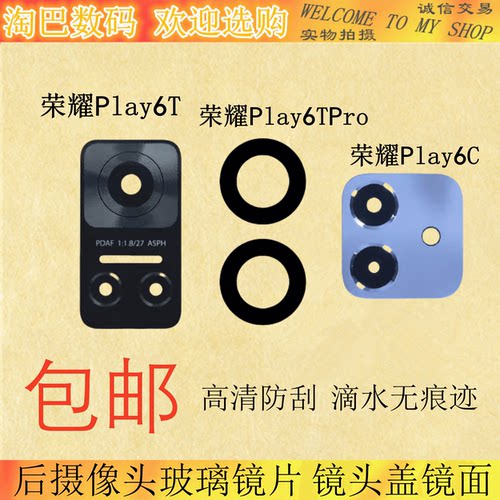 荣耀Play6T/6TPro/Play6C镜片