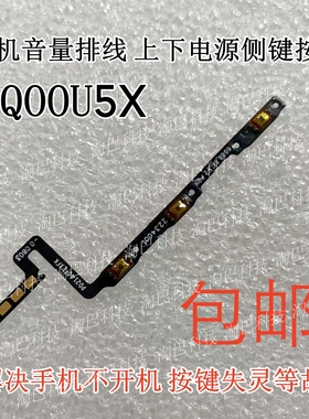 适用于vivo iQOOU5X开机排线iQ00U5X 手机开机音量上下侧键按键