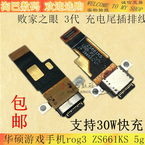 华硕手机电竞充电尾插排线游戏