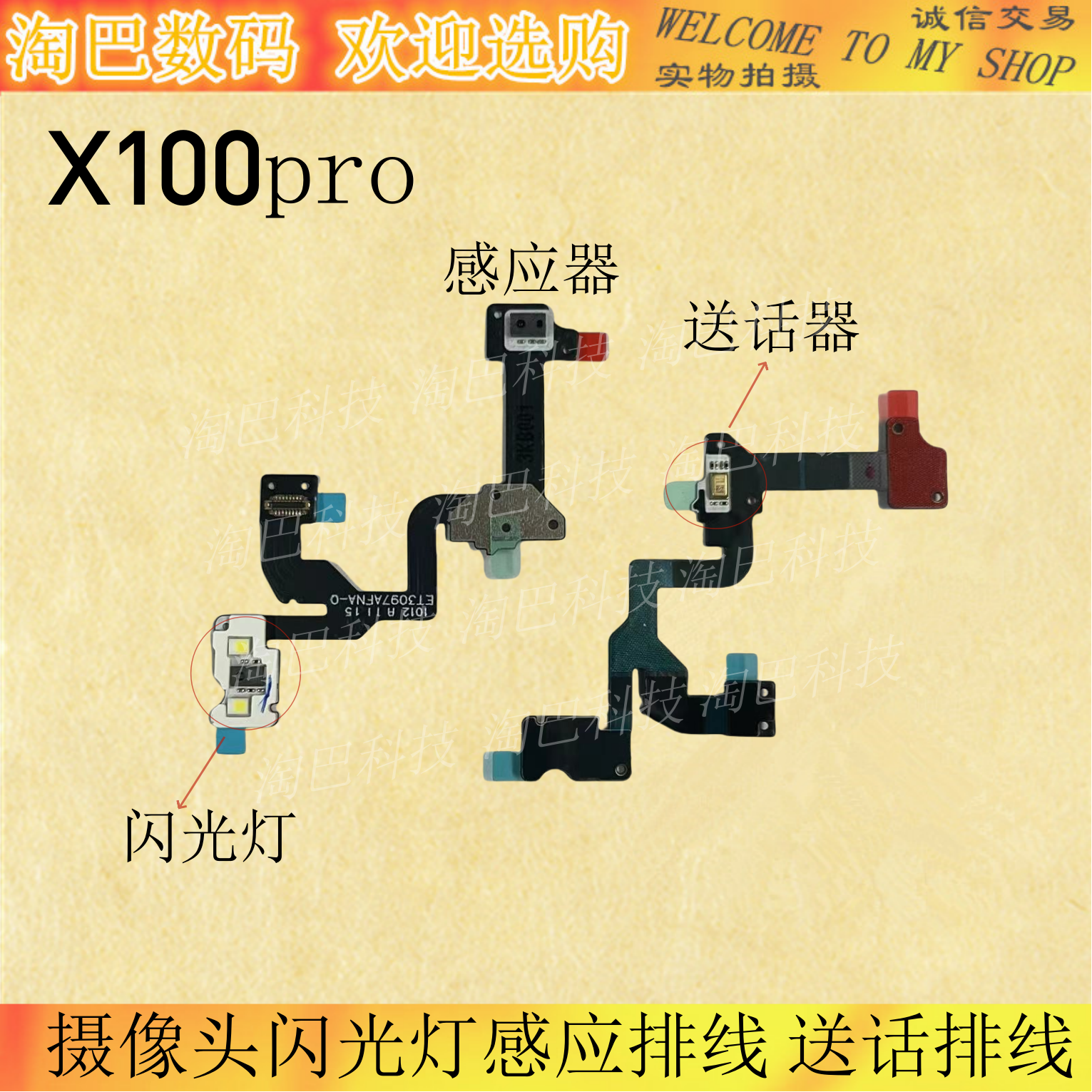 X100pro闪光灯感应排线后送话器