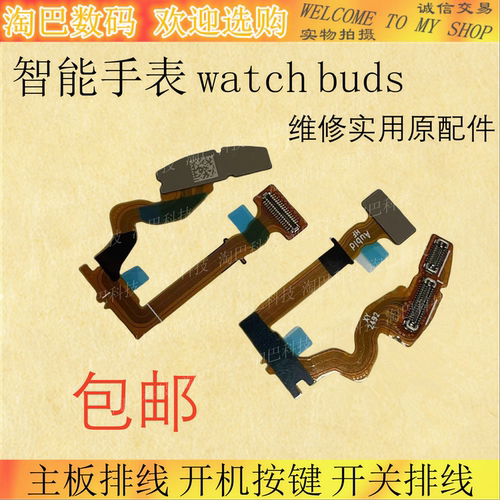 watchbuds主板排线开机排线