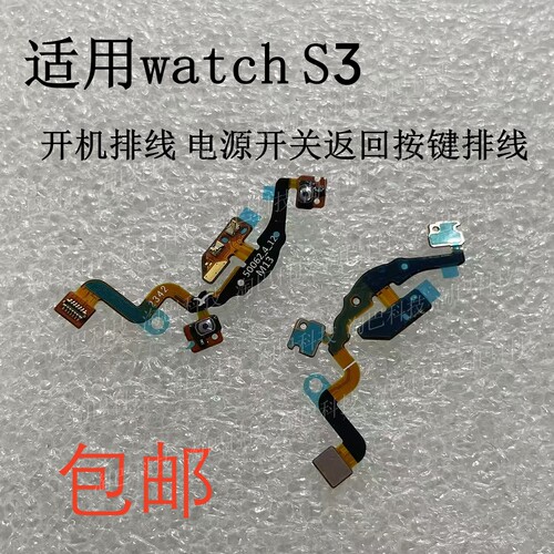 适用于手表watchS3开机按键排线