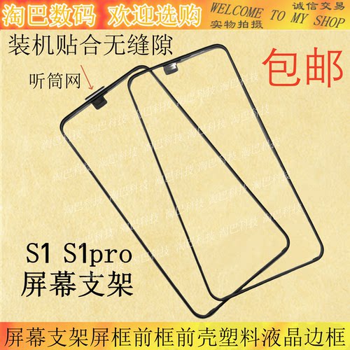 S1S1proX27屏幕支架听筒网