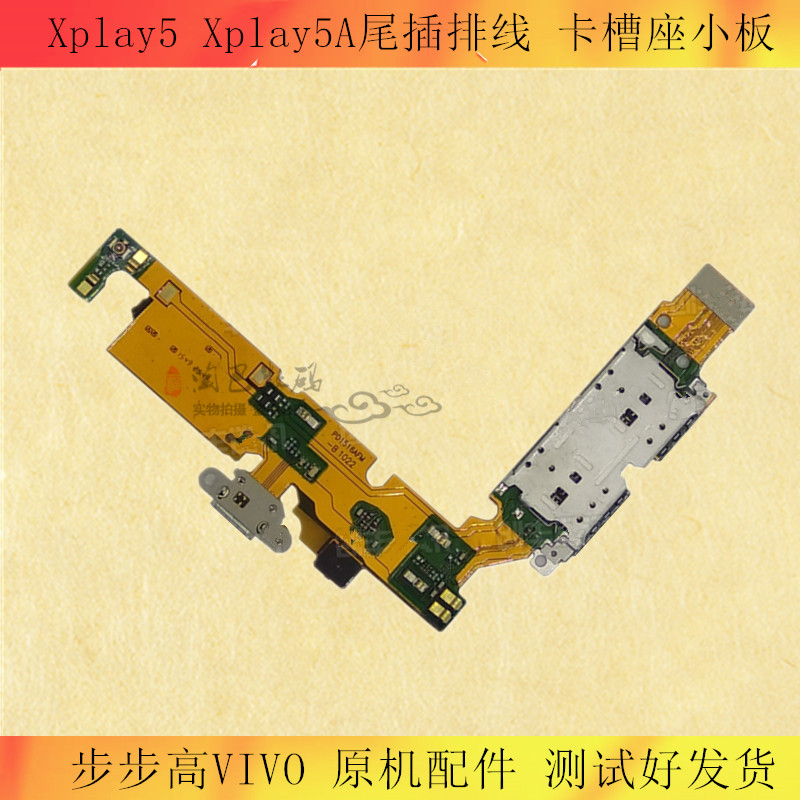 步步高vivo尾插充电送话器