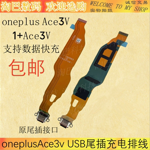 适用于oneplus一加ACE3V尾插排线1+Ace3v USB尾插充电排线