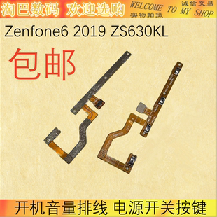 适用华硕/ASUS Zenfone6 2019 ZS630KL 开机音量排线电源开关按键