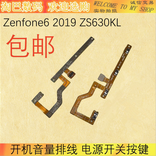 Zenfone6ZS630KL开机音量排线