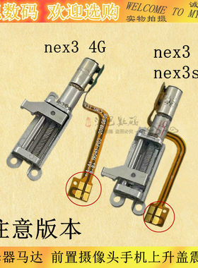 适用vivo NEX3 5G升降器马达 nex3s前置摄像头手机上升盖震动器