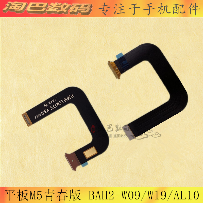 华为青春版液晶显示屏主板排线