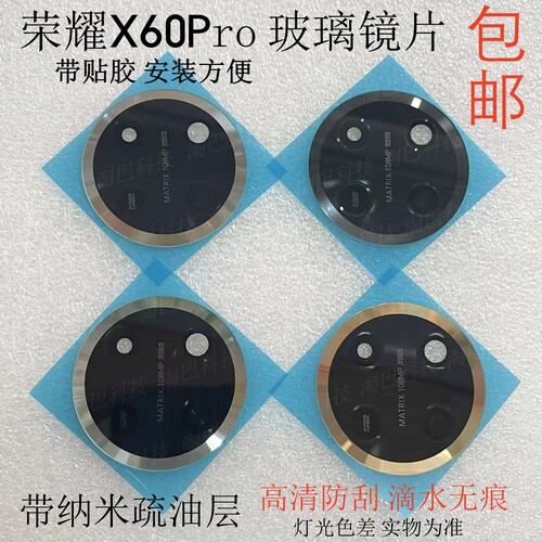 适用荣耀X60Pro摄像头玻璃镜片