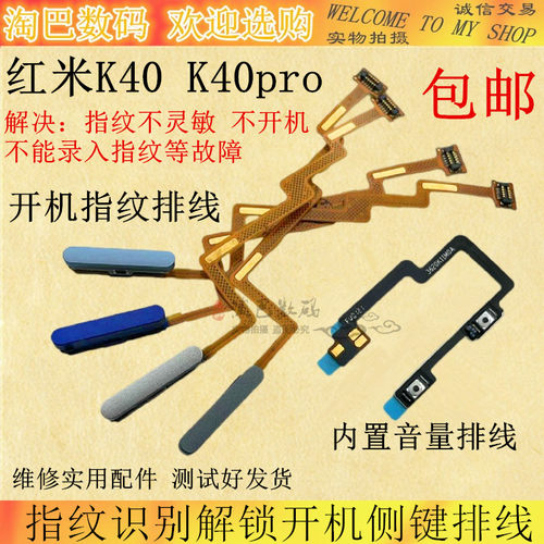 K40pro游戏指纹排线