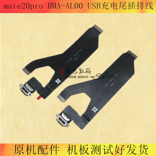 适用于华为mate20pro尾插排线HMA-AL00 Mate20 USB充电尾插小板