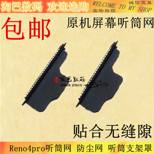 适用OPPO Reno4pro 3pro Reno5pro 6pro 听筒网屏幕防尘网 听筒罩