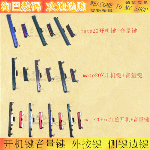 华为mate20x开机键音量键