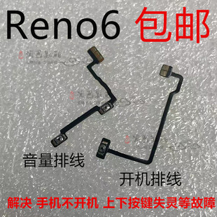 适用于OPPO Reno6开机排线音量排线 电源侧键开关机侧键按键手机