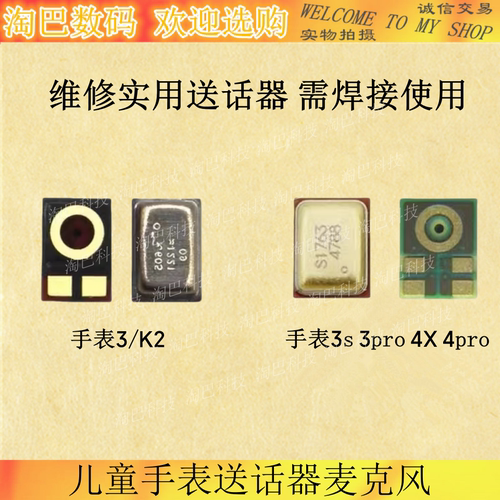 手表33s3pro4X4pro送话器