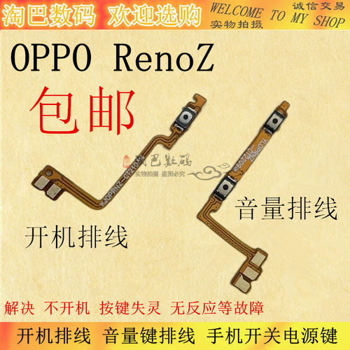 OPPORenoZ开机排线音量键排线