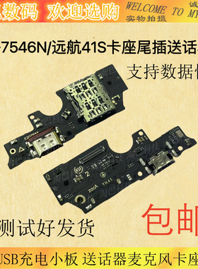 适用于中兴远航41S 尾插充电小板 ZTE 7546N送话器麦克风卡座副板
