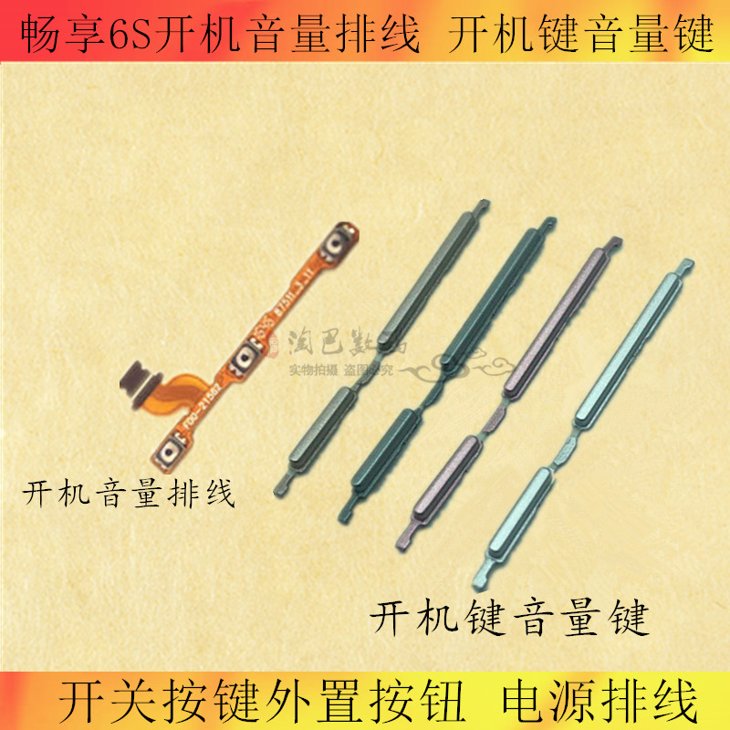华用适用畅享开机排线开关键